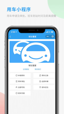 企业用车管家