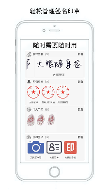 大眼随身签