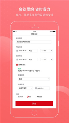 成方会议