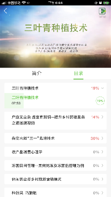 荆楚智农