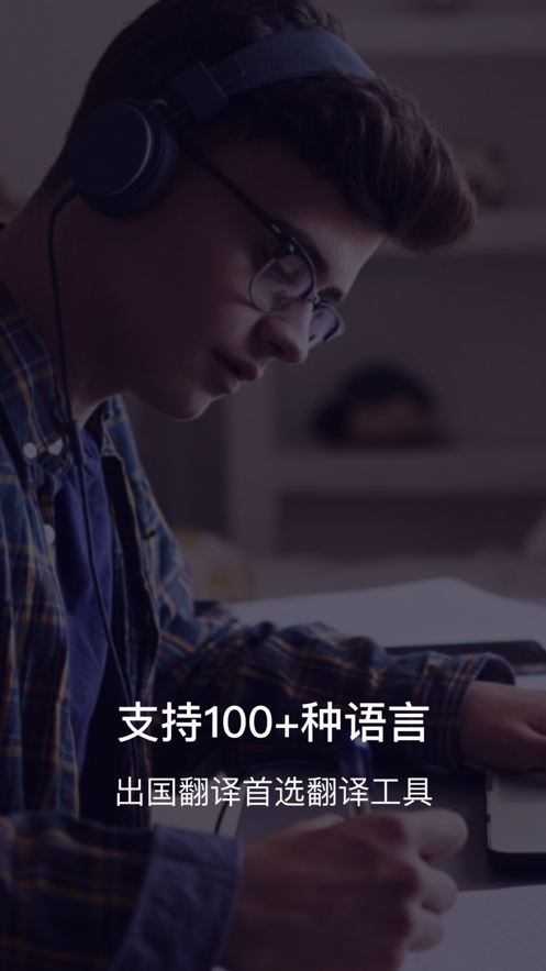 随手翻译