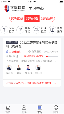 学优建培