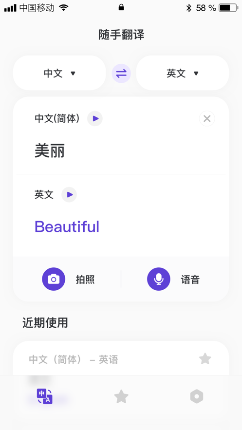 随手翻译