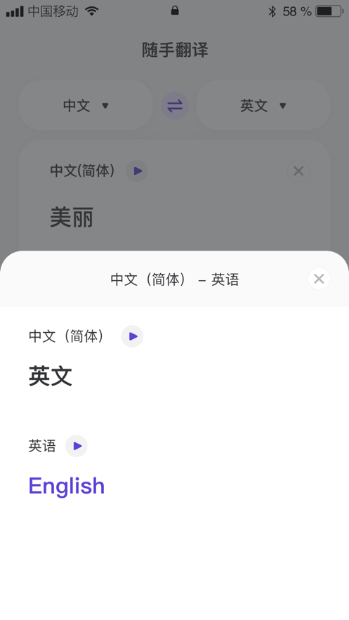 随手翻译