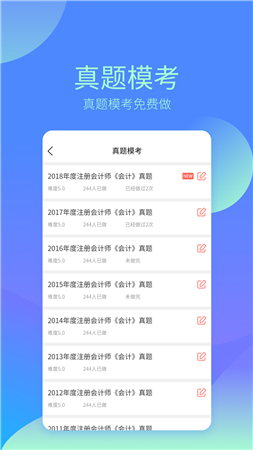 注会题库