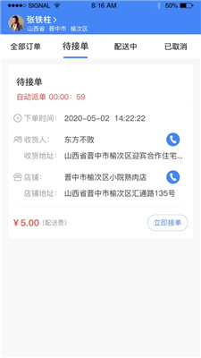 小慧快送