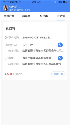 小慧快送 (1).jpg
