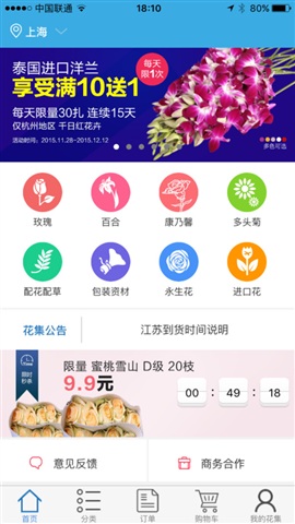 花集通