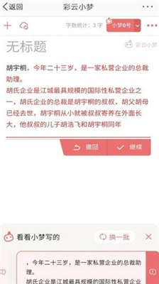 彩云小梦软件下载