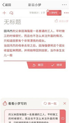 彩云小梦软件下载