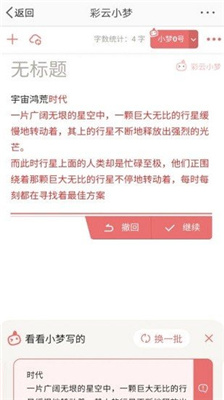 彩云小梦软件下载