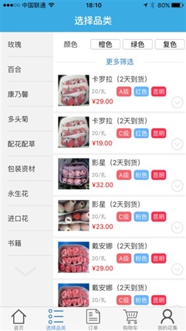 花集通