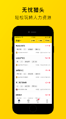 无忧猎头