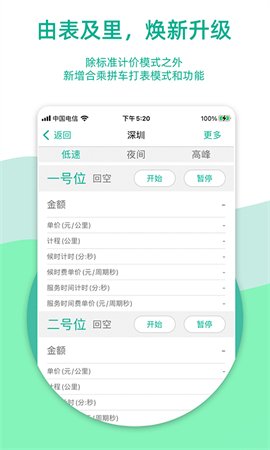 代驾计价器免费软件