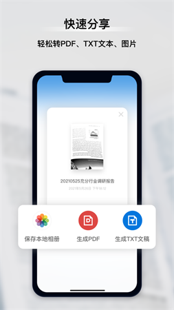 飞鸽扫描