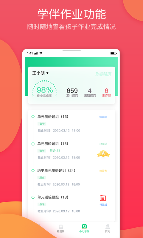 七天学堂ios下载安装