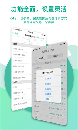代驾计价器免费软件