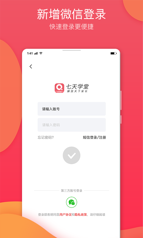 七天学堂ios下载安装