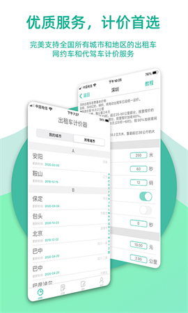 代驾计价器免费软件