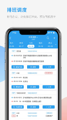 冷链车队管家