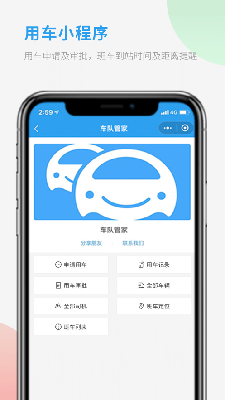 出勤班车管家 (1).png