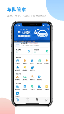 出勤班车管家