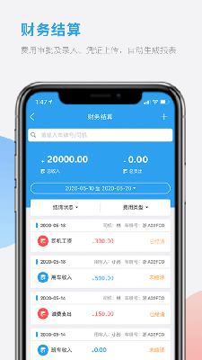 冷链车队管家
