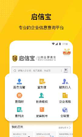 启信宝