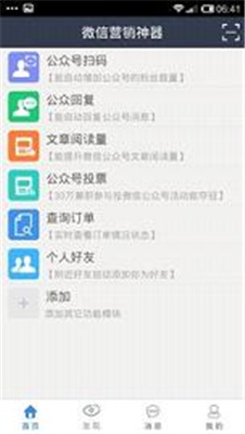 微信营销神器 (1).jpg