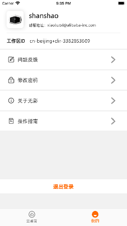 无影云电脑
