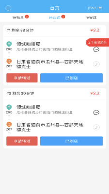 瓜州跑腿骑手端 (3).png