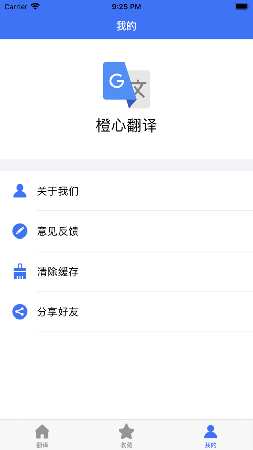 橙心翻译