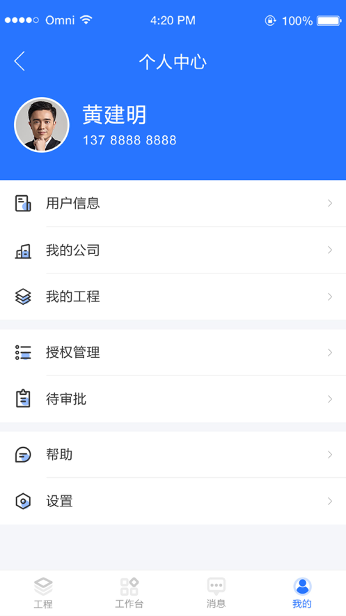 薪福匠(建筑用工管理)