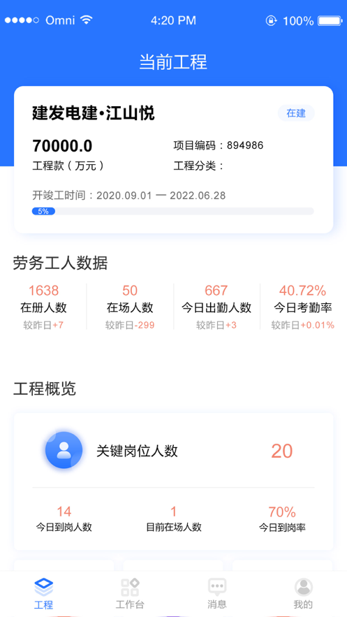 薪福匠(建筑用工管理)