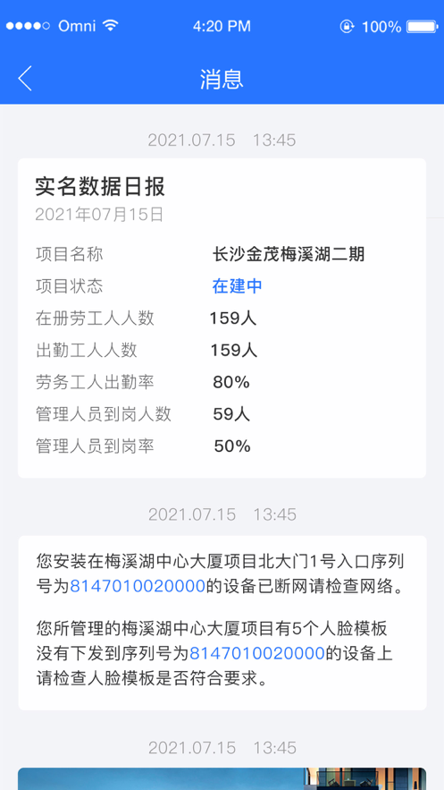 薪福匠(建筑用工管理)