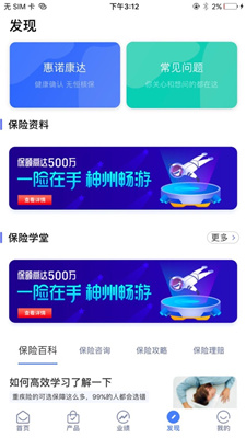 惠诺云保 (2).jpg