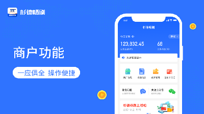 杉德畅刷 (2).png
