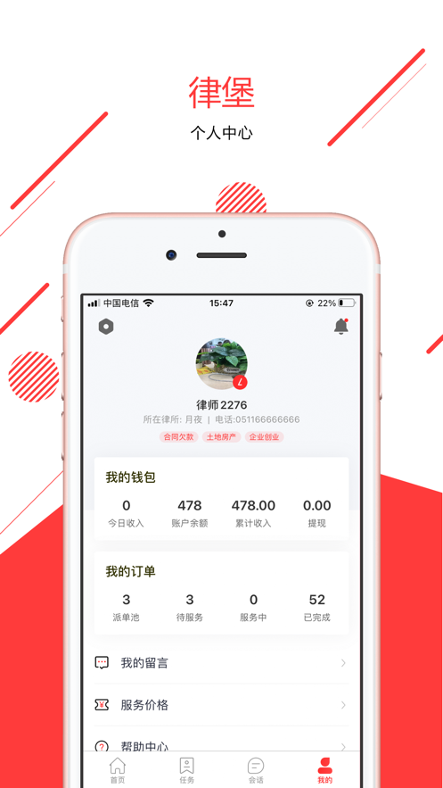 律堡(律师服务)