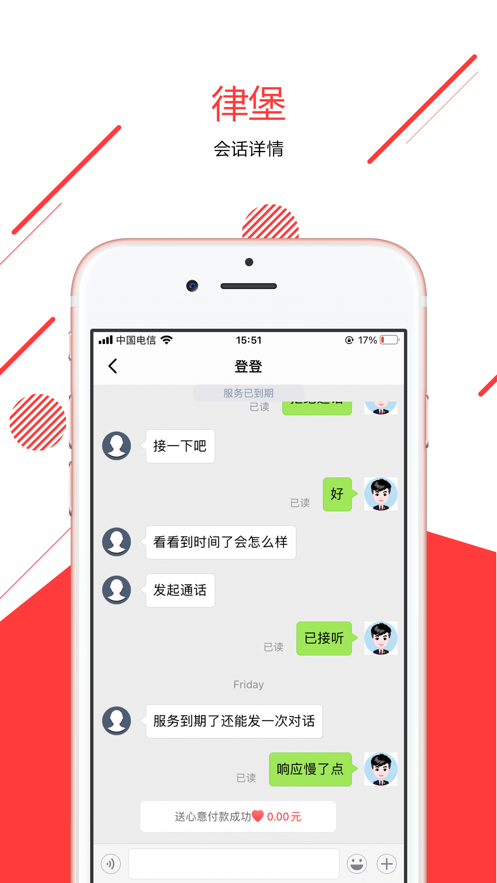 律堡(律师服务)