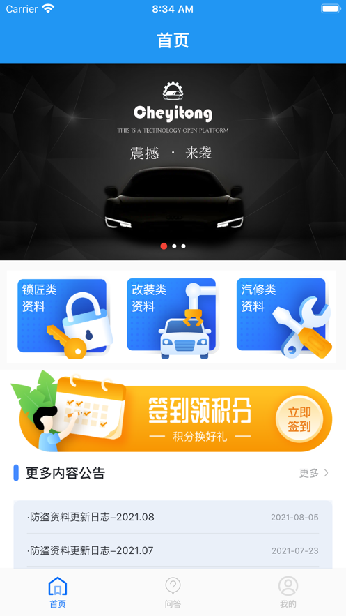 车艺通