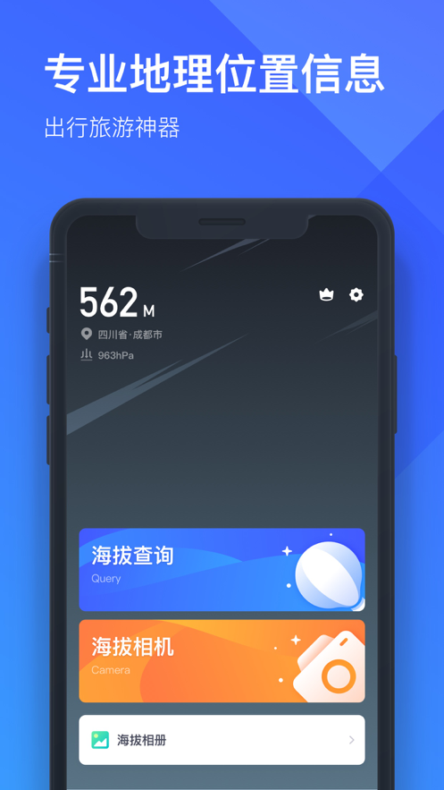 海拔测量仪