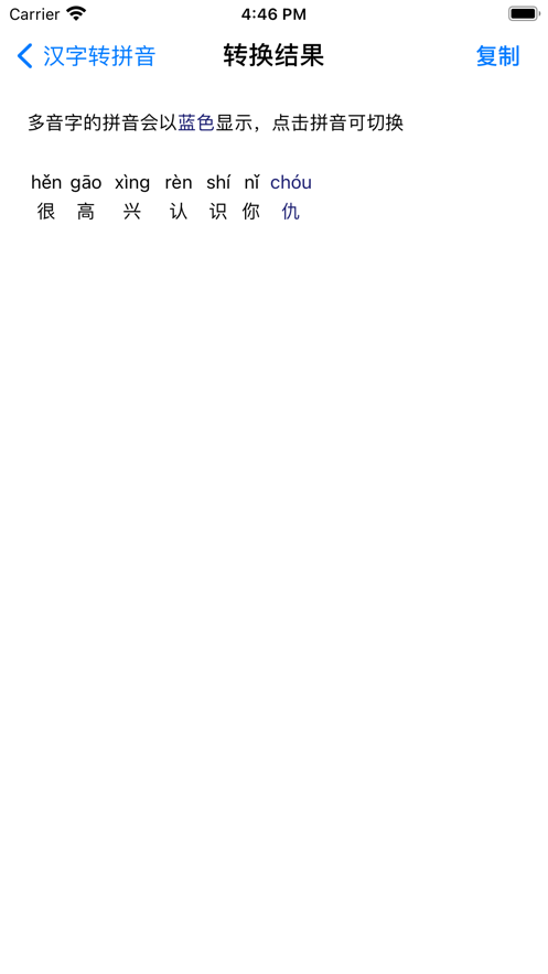 文字转换拼音转换