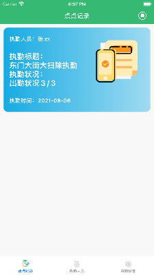 执勤点点 (1).png
