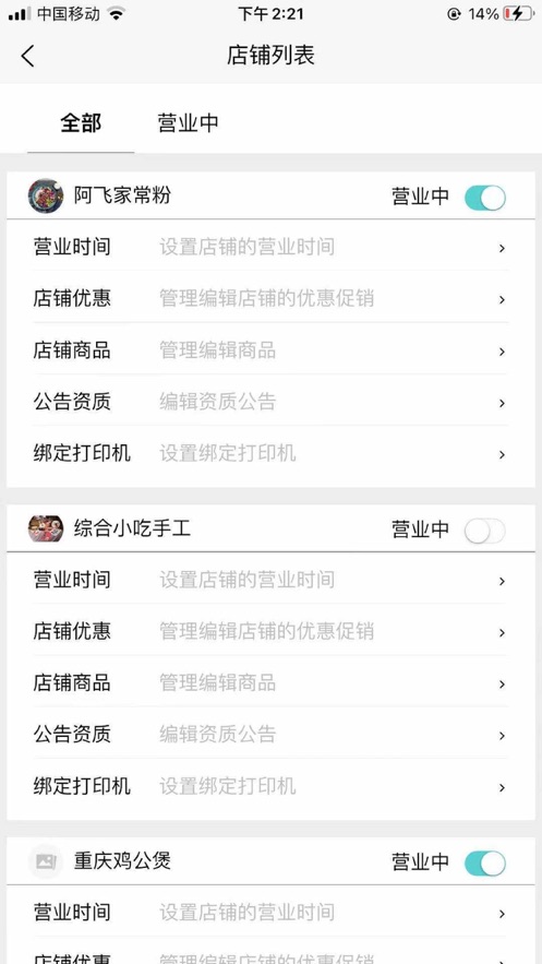 易达派商户版