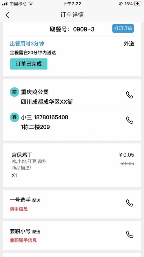 易达派商户版