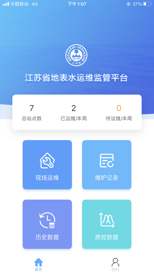 江苏地表水运维平台