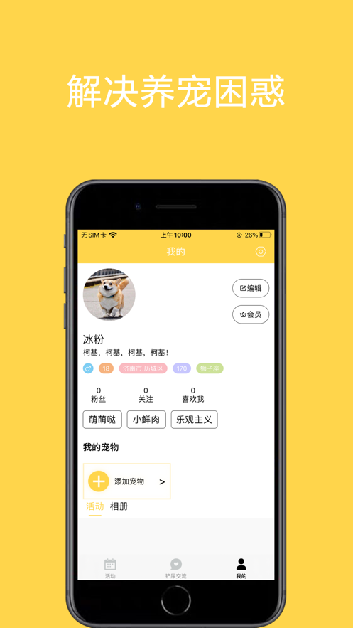 米咕萌宠圈