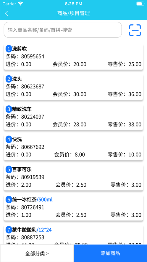 云统店铺收银会员管理系统