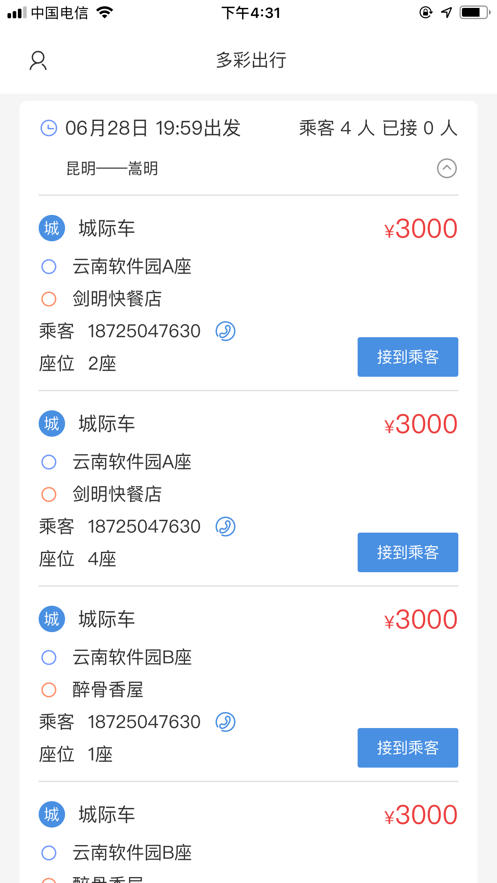 多彩出行司机平台
