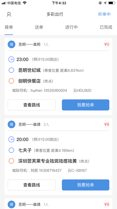 多彩出行司机平台